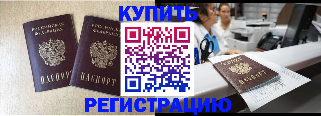 временная регистрация 2025 в Енисейске