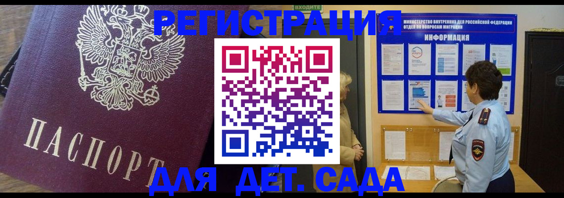 регистрация для дет. сада в Енисейске