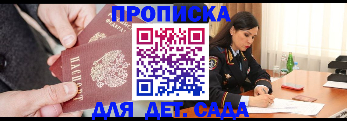 купить прописку в Енисейске