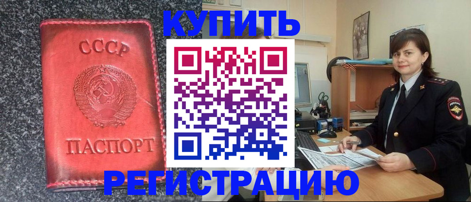 прописка 2025 в Енисейске
