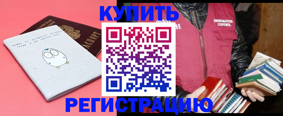 прописка для кредита в Енисейске