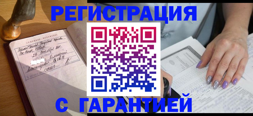 прописка ребенка в Енисейске