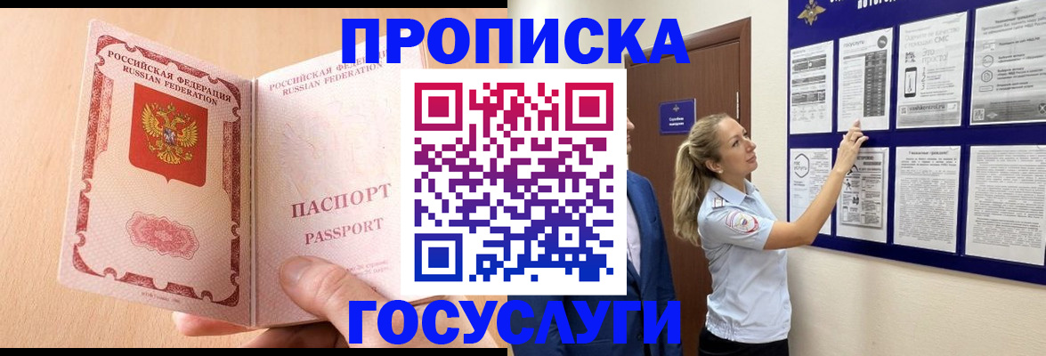 прописка для работы в Енисейске